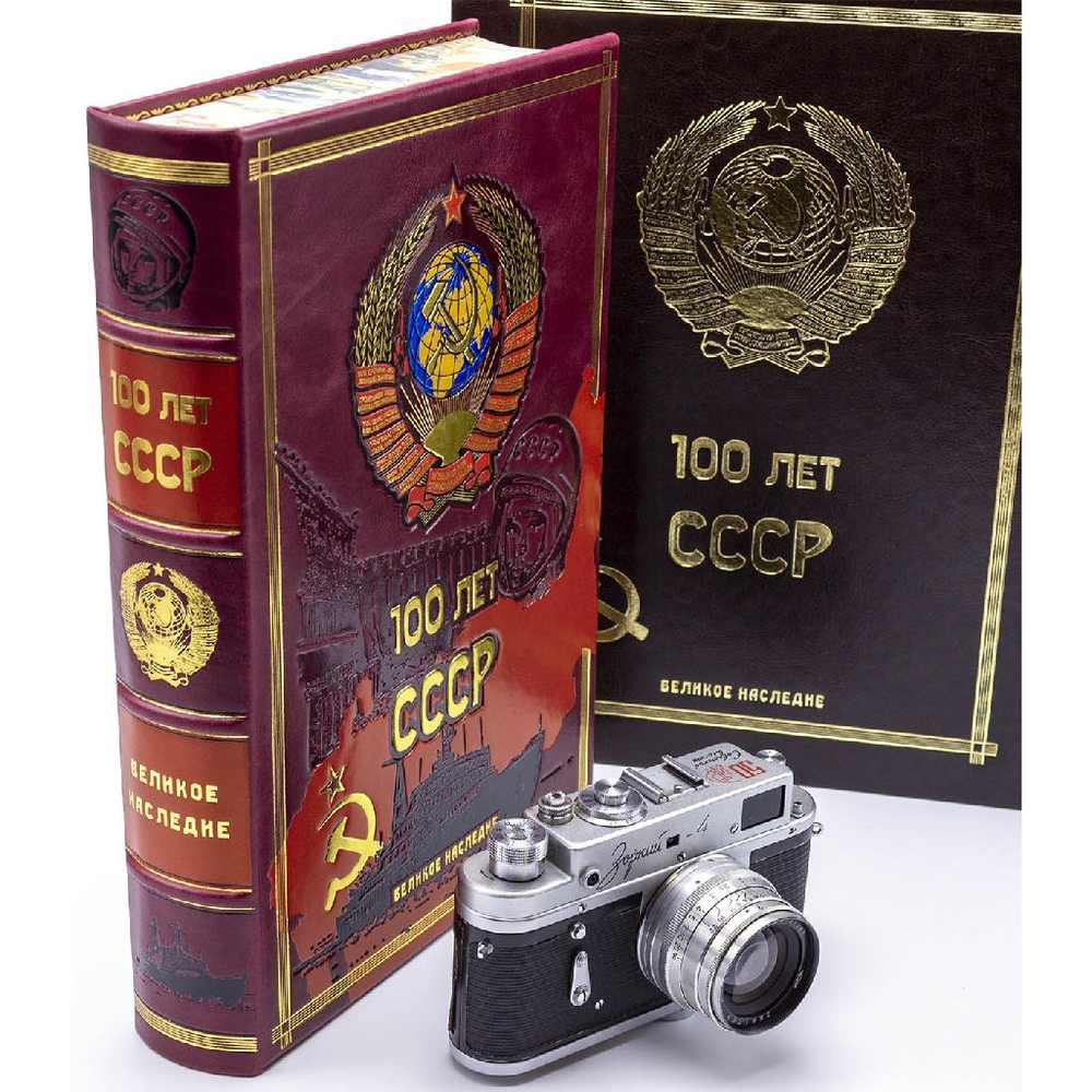 "100 лет СССР" Книга в кожаной обложке в подарочном коробе