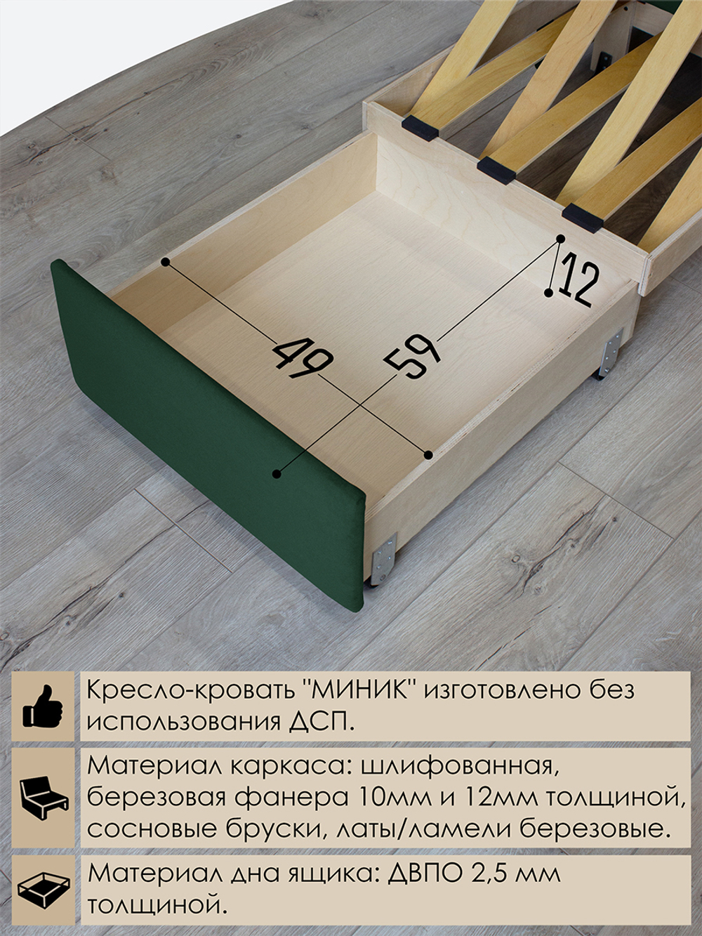 Кресло-кровать "Миник Мини" 60 см, спальное место 60х176 см