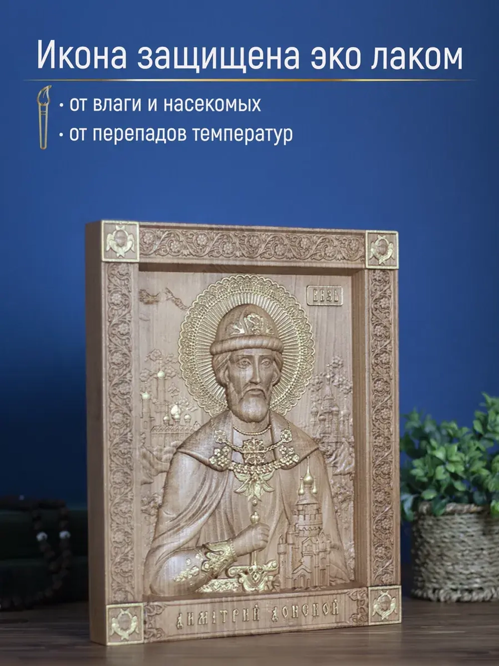 Дмитрий Донской, икона из дерева, 32х26х3,8 см