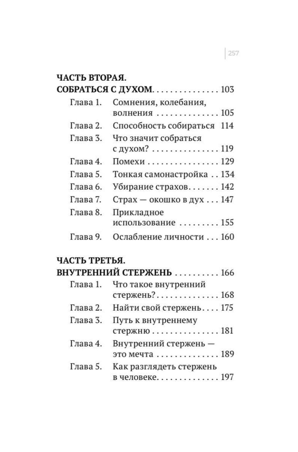 Шевцов А. Наука о духе. Начала прикладной работы