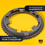 Кольцо синхронизатора блокирующее в сборе на Газель, Газель Бизнес, RD.00308121