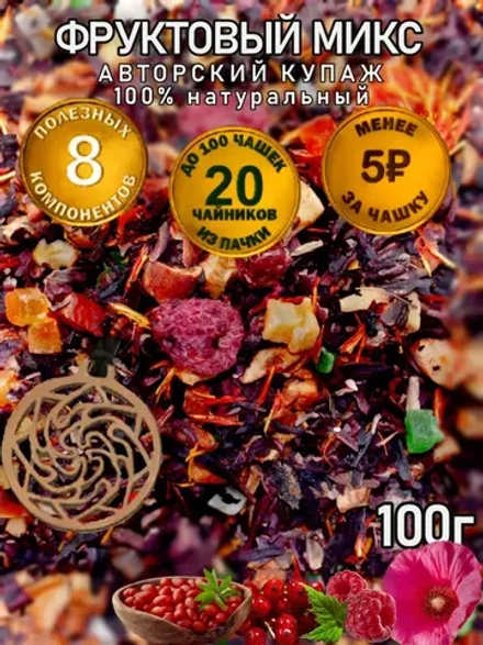 Чай подарочный с каркаде Премиум Фруктовый микс 100г