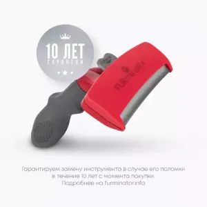 Фурминатор FURminator XL Long Hair для длинношерстных собак гигантских пород
