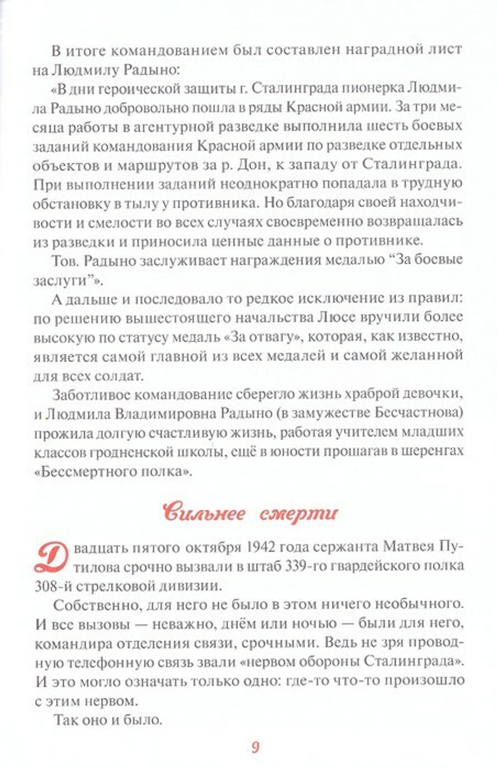 Герои Сталинграда. Великая Отечественная война. Монах Варнава (Санин)