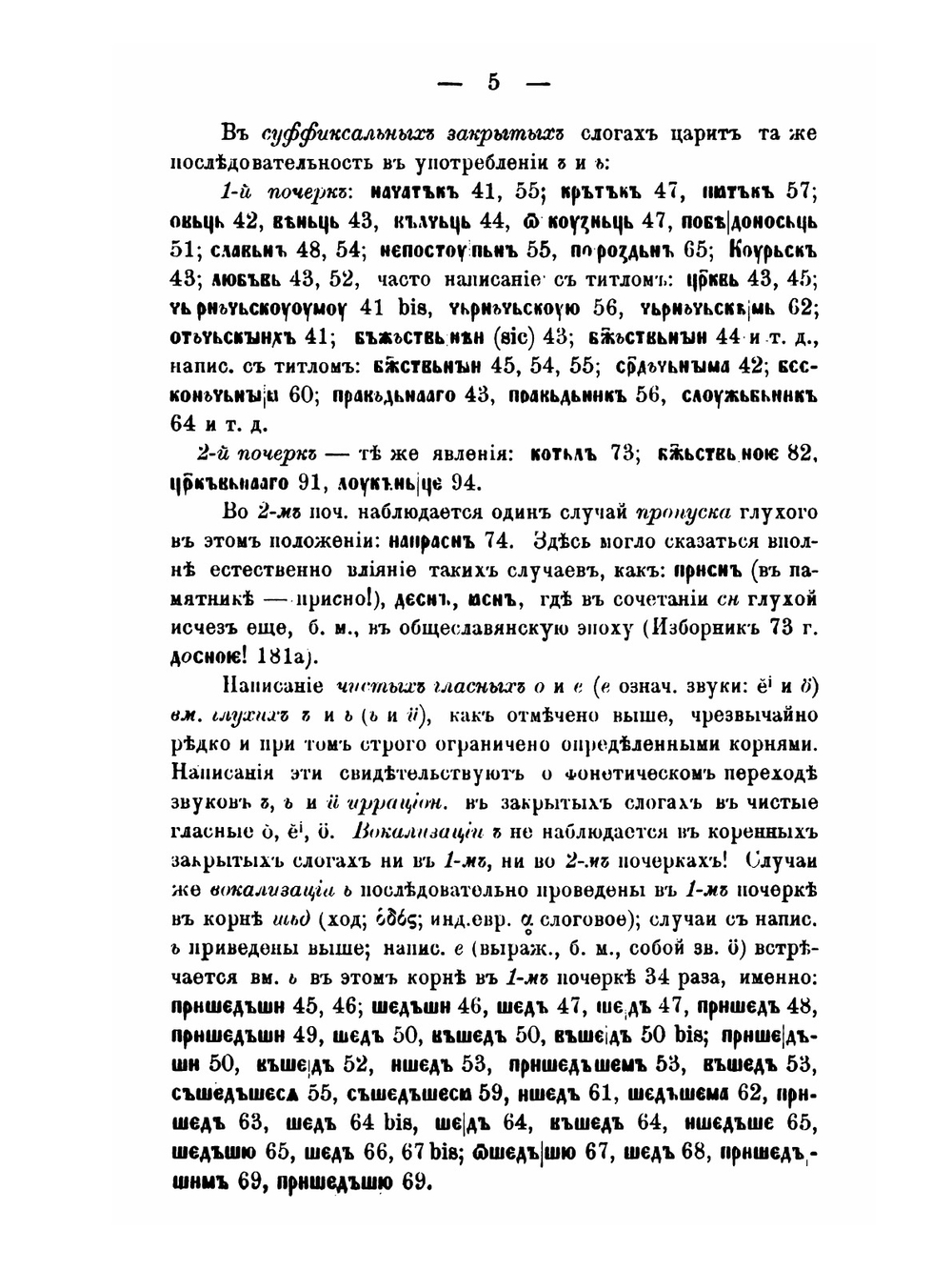 О языке Несторова жития преподобного Феодосия Печерского по древнейшему из дошедших списков | А.М. Лукьяненко
