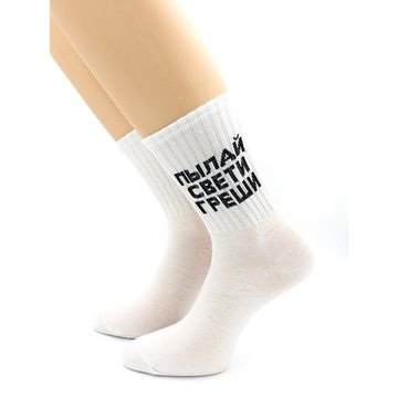 Носки с надписью "Пылай, свети, греши" белые Hobby Line