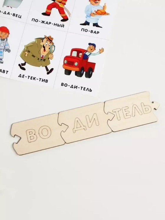 Деревянный пазл Учимся читать по слогам Профессии