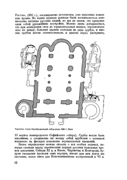 Творческие методы древнерусских зодчих | П.Н. Максимов