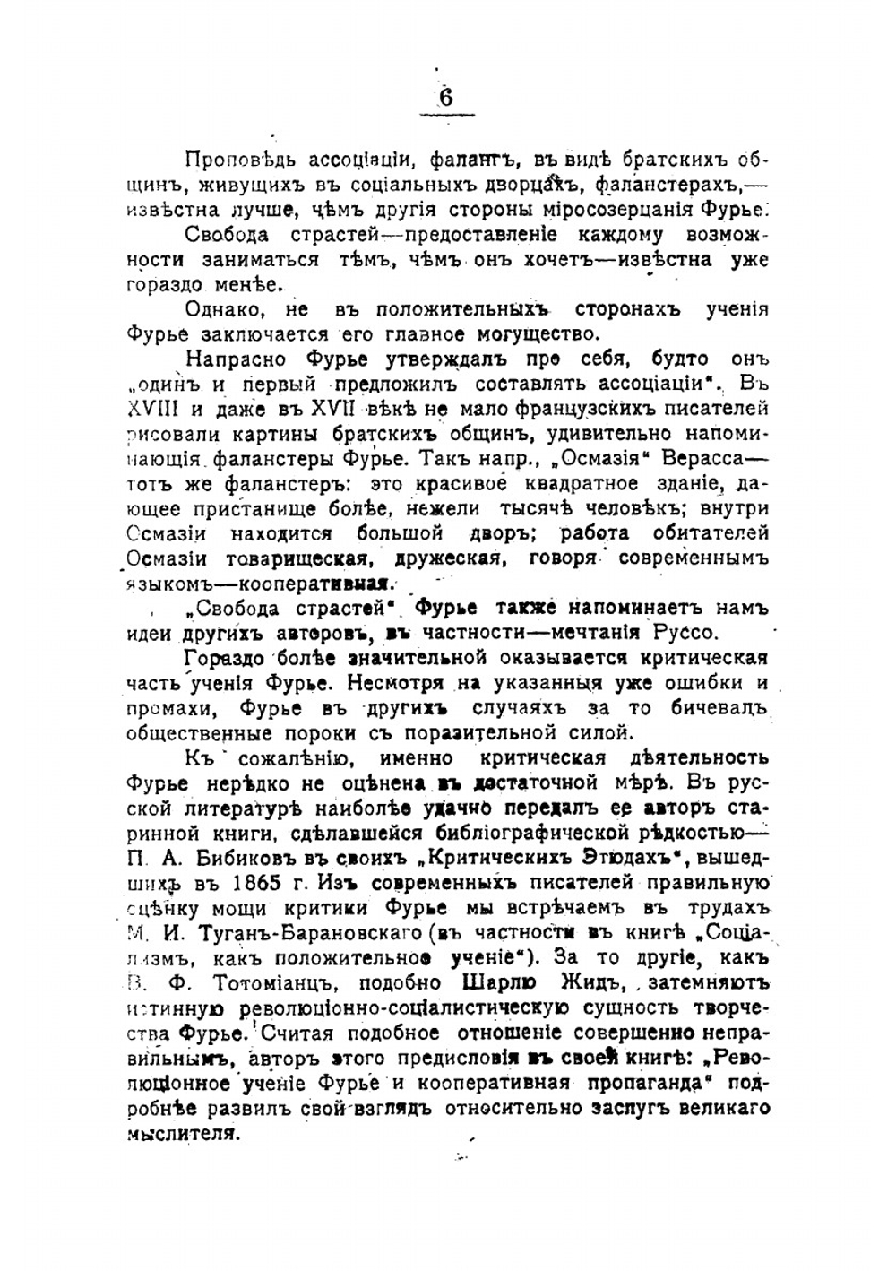 Преступления капитализма | Фурье Шарль