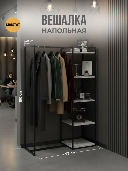 Вешалка напольная для одежды с полками LUCID