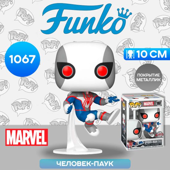 Фигурка Funko POP! Bobble Marvel Spider-Man (Bug-Eyes Armor) WinterCon22 (Exc) (1067) 65365 / Фигурка Фанко ПОП! по мотивам вселенной "Marvel", Человек-паук