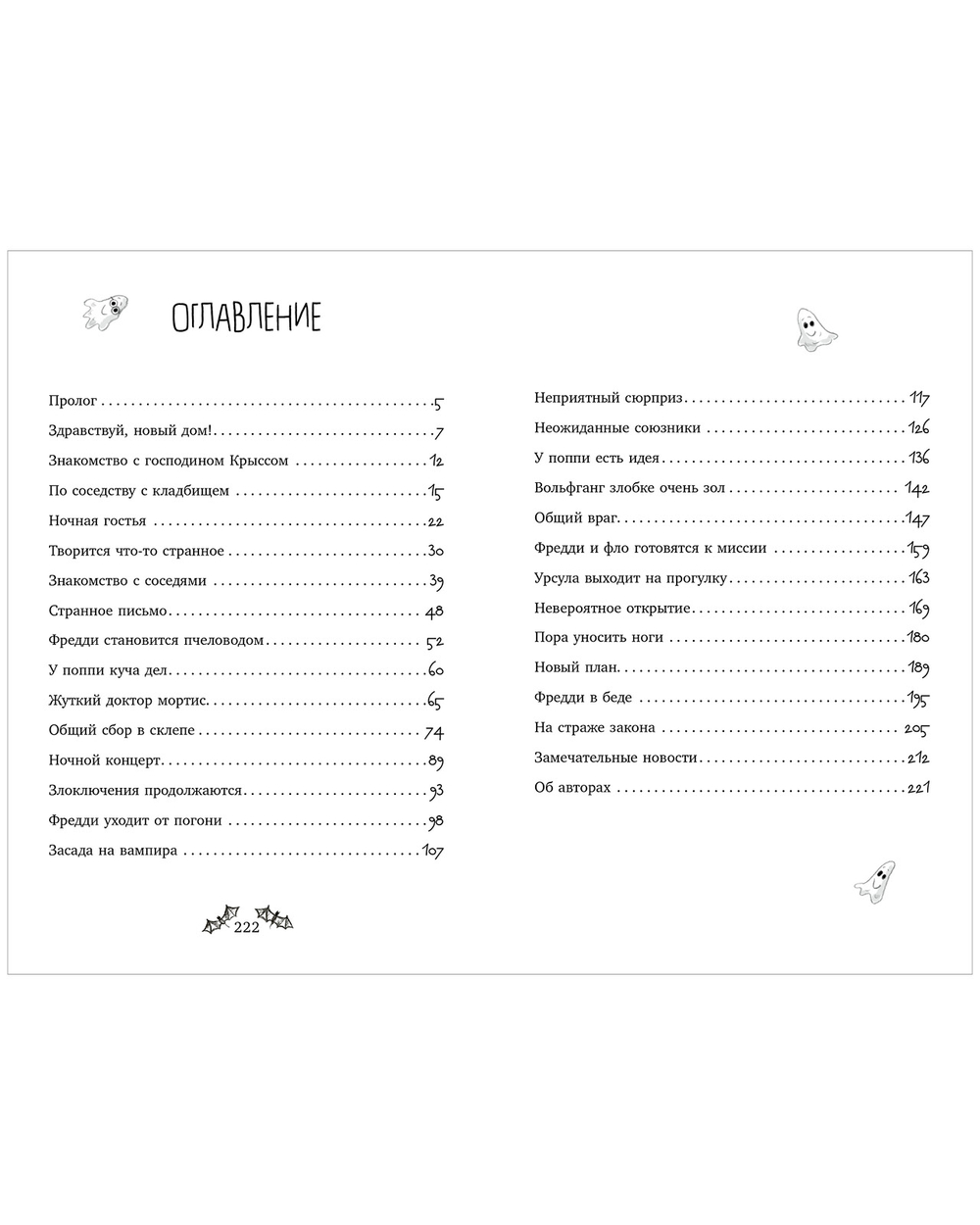 Дело о соседях-монстрах