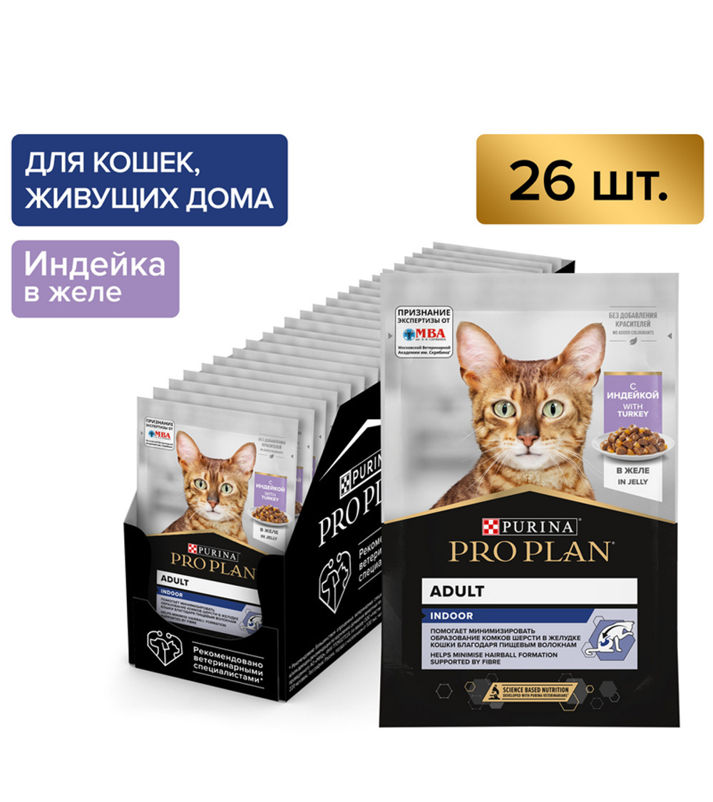 Про План Indoor Индейка в Желе 85гр./26шт.