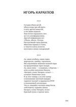 Великий Блокпост. Антология донбасской поэзии 2014-2022 гг. 2-е изд.