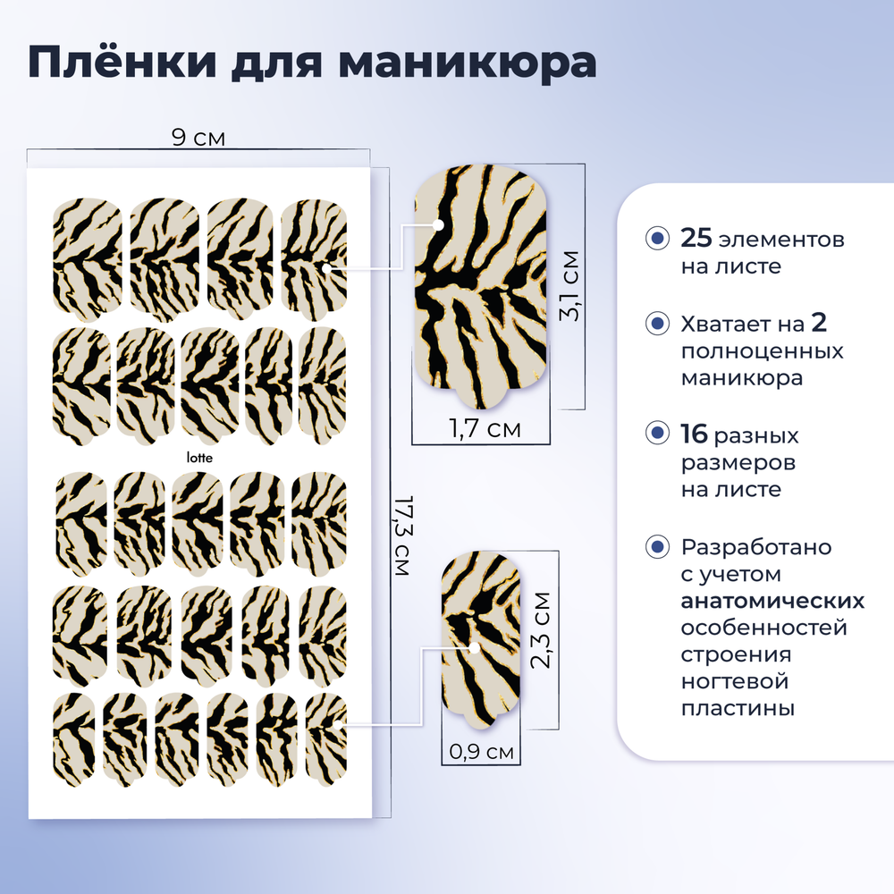 Пленки для маникюра Provocative Nails lotte
