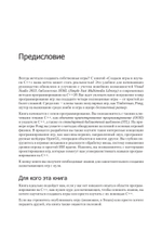 Создаем игры и изучаем C++. 3-е изд.