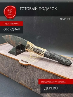 Нож обсидиановый гравировка змеи 22 см