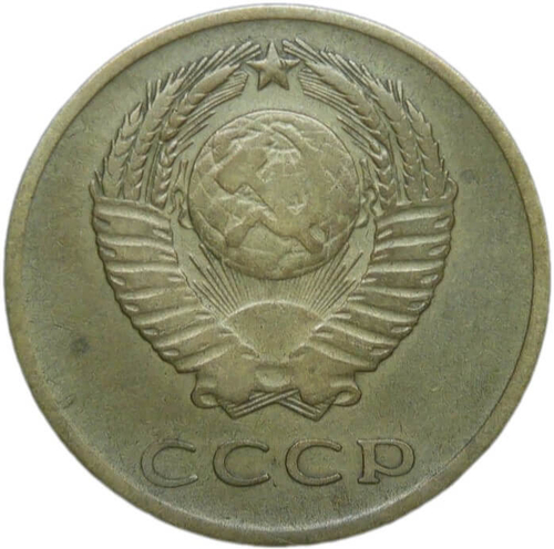3 копейки 1965 (VF)