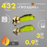 Мормышка Владимирская 432 "Гвоздик с латунным шариком золото", 3мм, 0.9гр (15шт/уп)