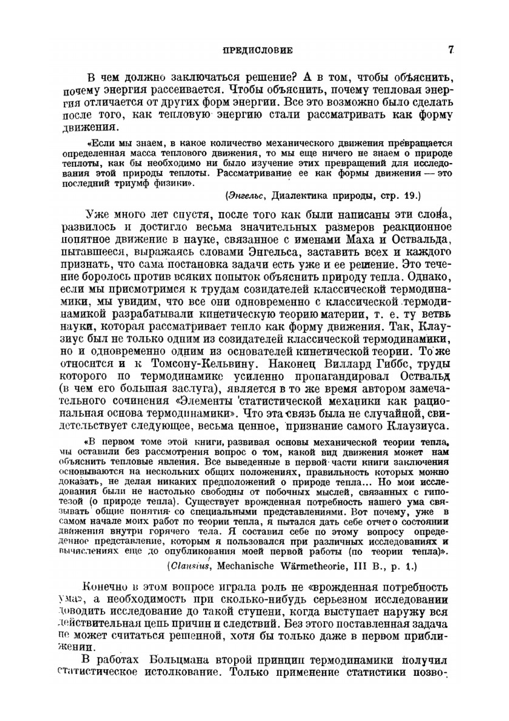 Второе начало термодинамики. Сборник работ (С. Карно, Р. Клаузиус, В. Томсон-Кельвин, Л. Больцман, М. Смолуховский) | А.К. Тимирязев