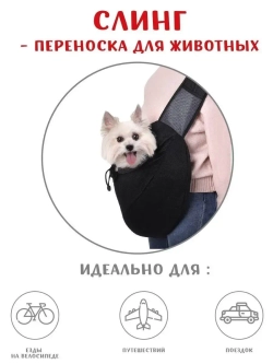 Утепленная переноска для собак и кошек Слинг для животных