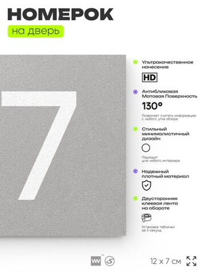 Номер на дверь 417, табличка на дверь для офиса, квартиры, кабинета, аудитории, склада, серая 120х70 мм, Айдентика Технолоджи