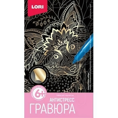 Гравюра Антистресс золото 10*15см "Хитрая лиса" (Lori)