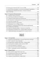 JavaScript. Рецепты для разработчиков. 3-е изд