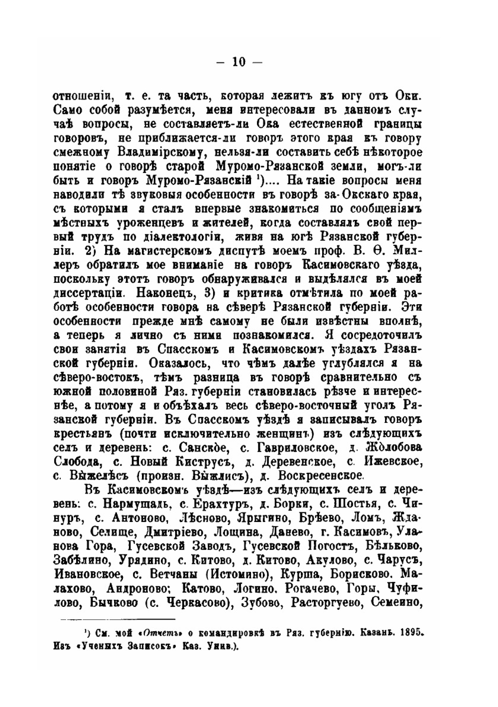 К истории великорусских говоров. Опыт историко-сравнительного исследования народного говора в Касимовском уезде Рязанской губернии | Евгений Будде