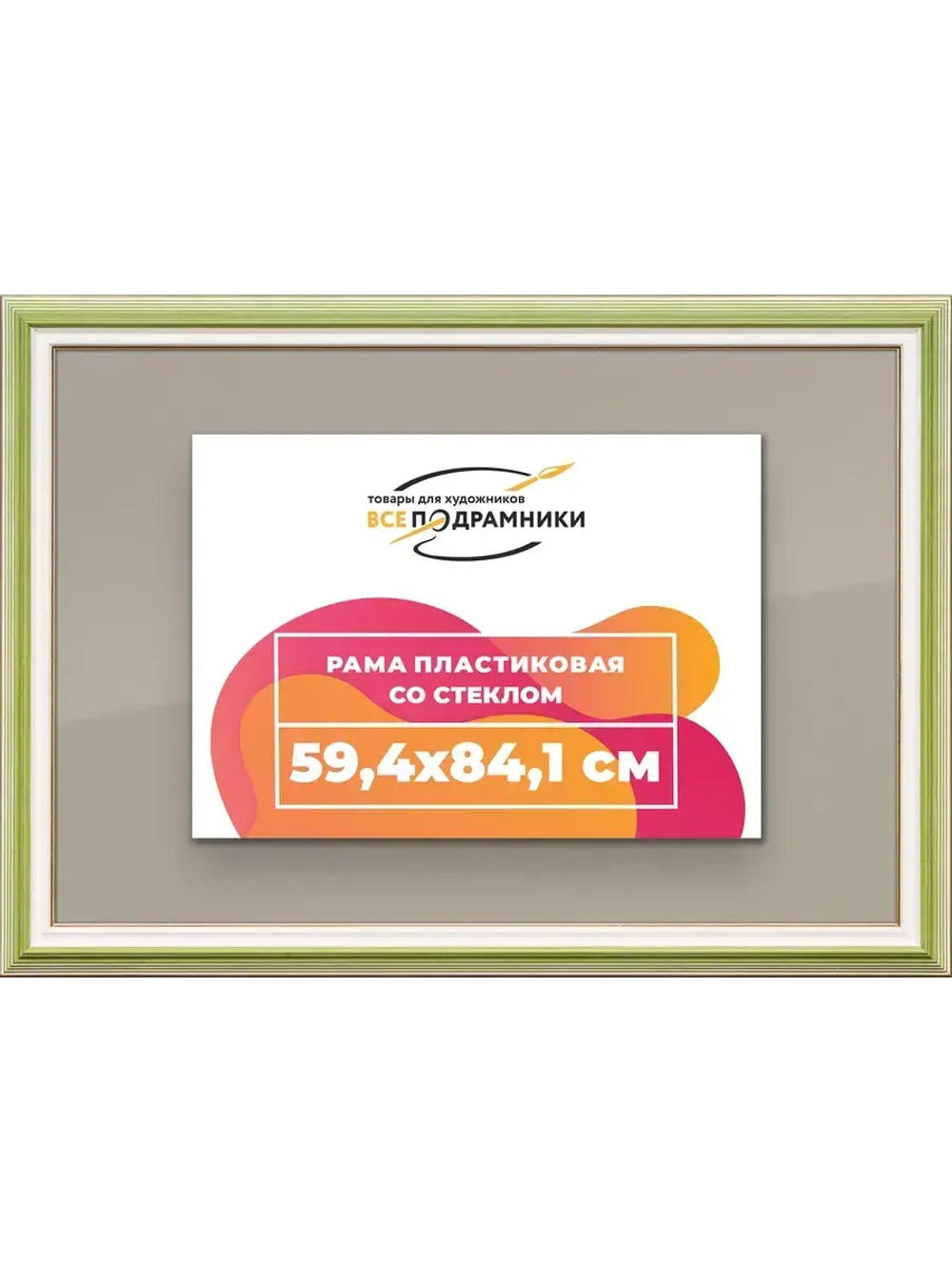 Рамка для постера и фотографий 59,4x84,1