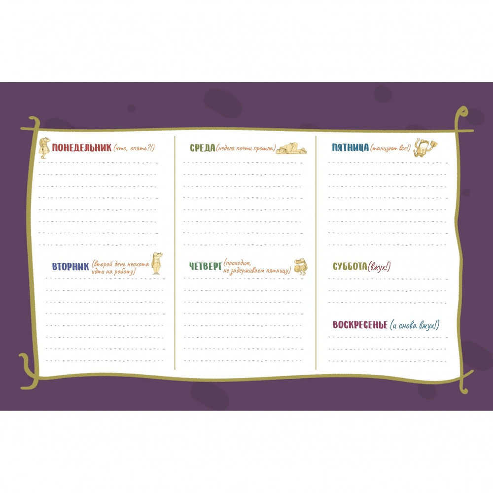 Планер недатированный настольный 130х200 мм, Контэнт-Канц, гребень, 26 л., диз внутр. блок, "Лягушка, Медитация"