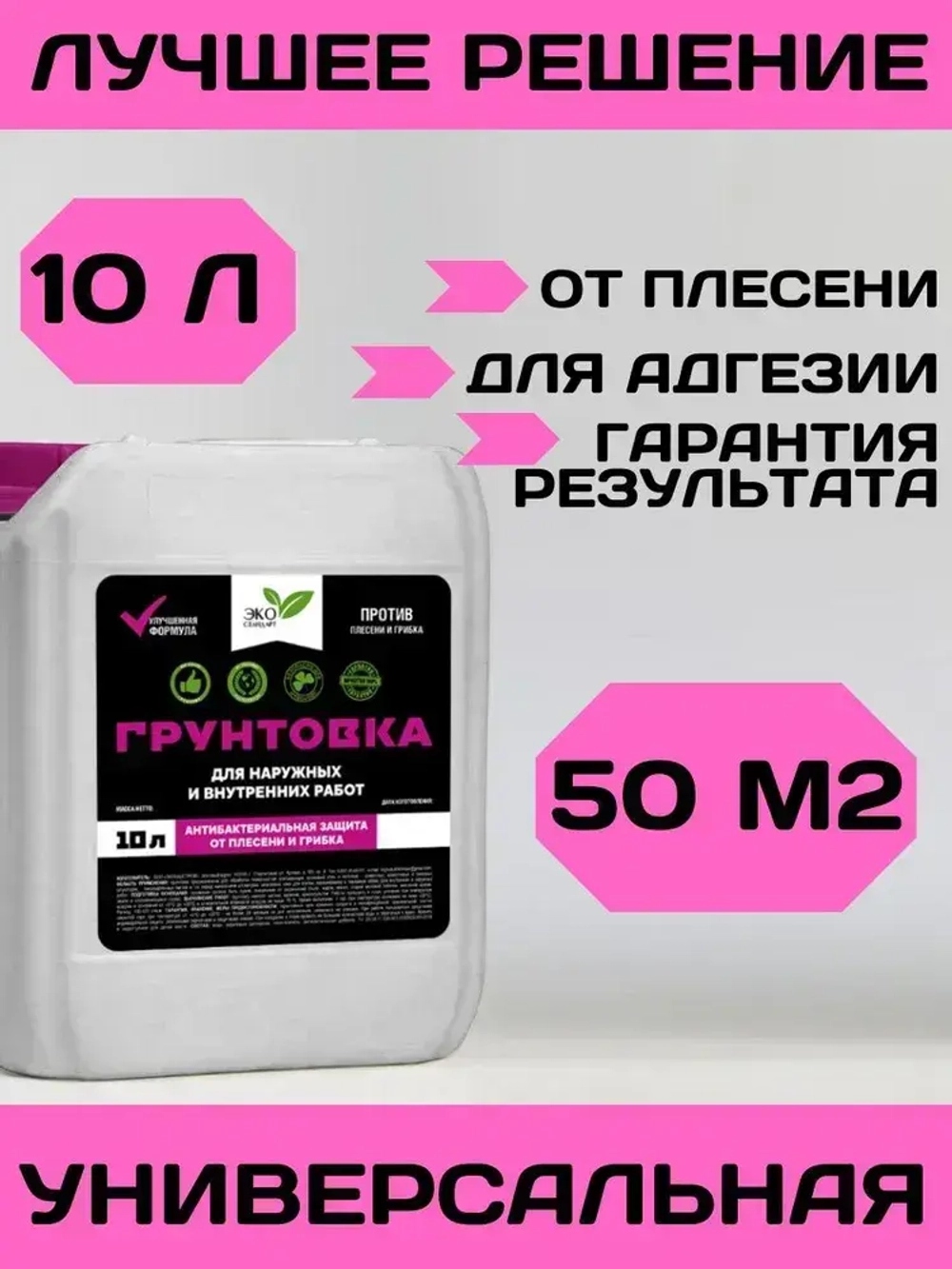 Грунтовка для стен под обои, бетона, стяжки