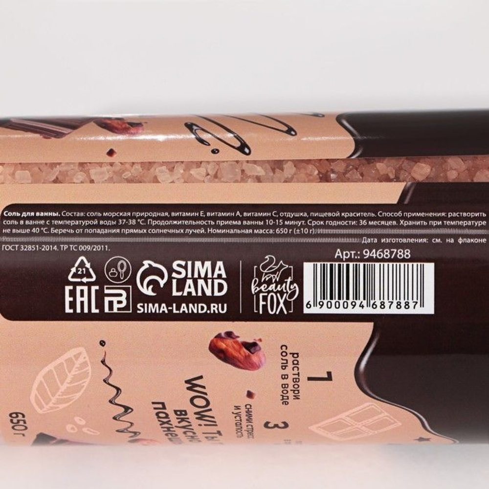 Соль для ванны «Шоковзрыв» - 650 гр. (Цвет: не задано)