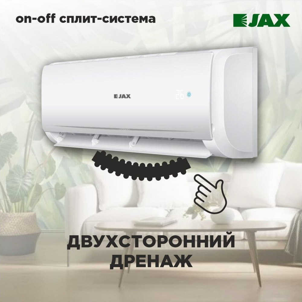 Сплит-система JAX TASMANIA ACN-09HE кондиционер для дома и дачи до 27 кв м