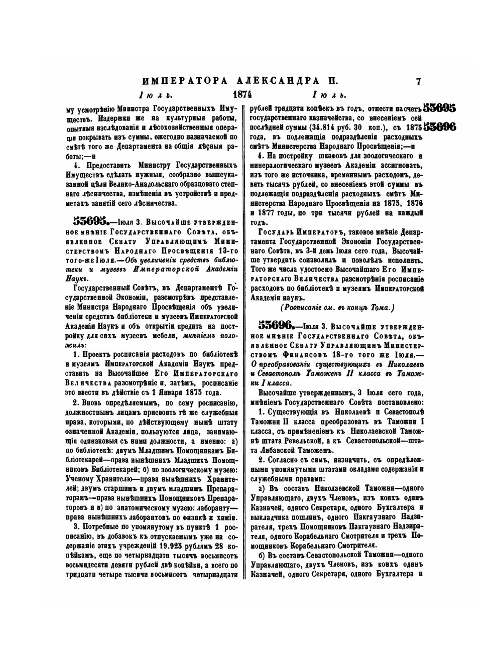 Полное собрание законов Российской Империи. Собрание Второе. Том XLIX. Отделение 2. 1874 г. | Нет автора