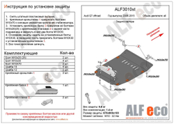 Защита ALFeco картера двигателя для Audi Q7 offroad 2006-2009, V-все (сталь 2 мм) арт.ALF3010st