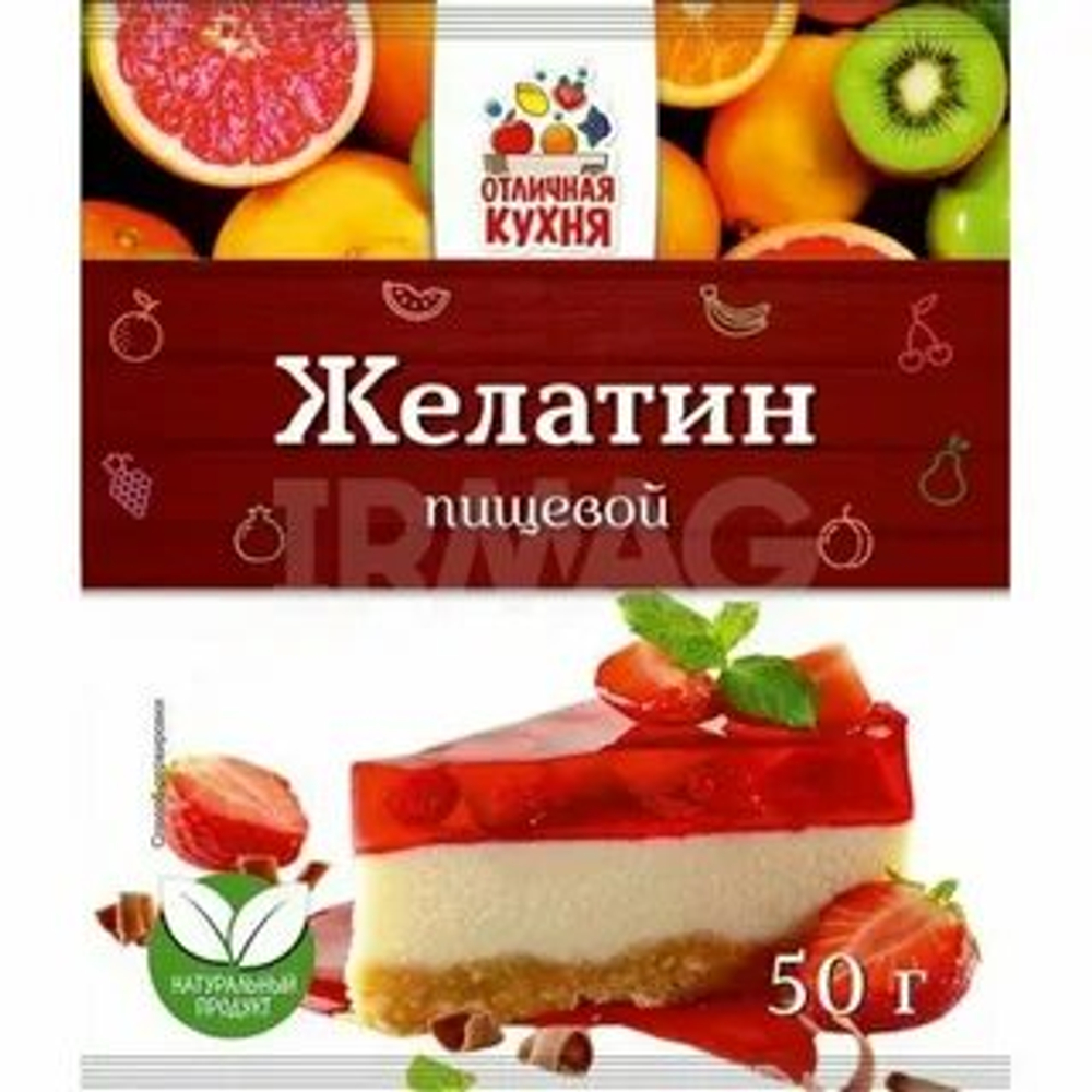 Желатин 50гр*160 (8бл.20шт) Отличная Кухня