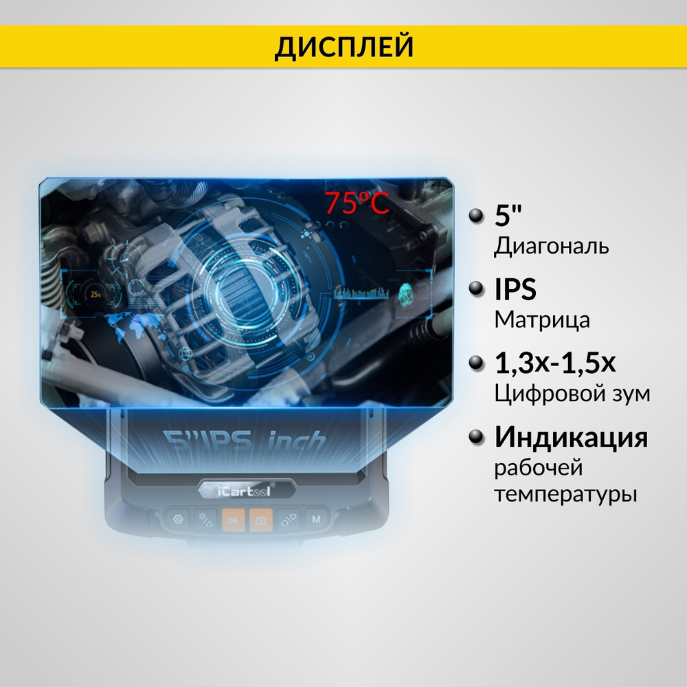 Видеоэндоскоп управляемый, экран 5", 2Мп, 1920x1080, 1м, 6.2мм, 360° iCartool IC-VC8052W