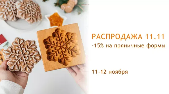 Всемирный день шопинга 11.11 в Текстурре