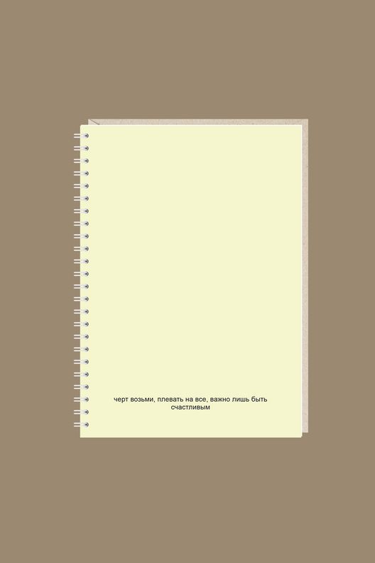 Блокнот Черт возьми / Mitrozhe