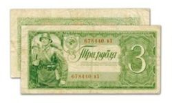 3 рубля СССР