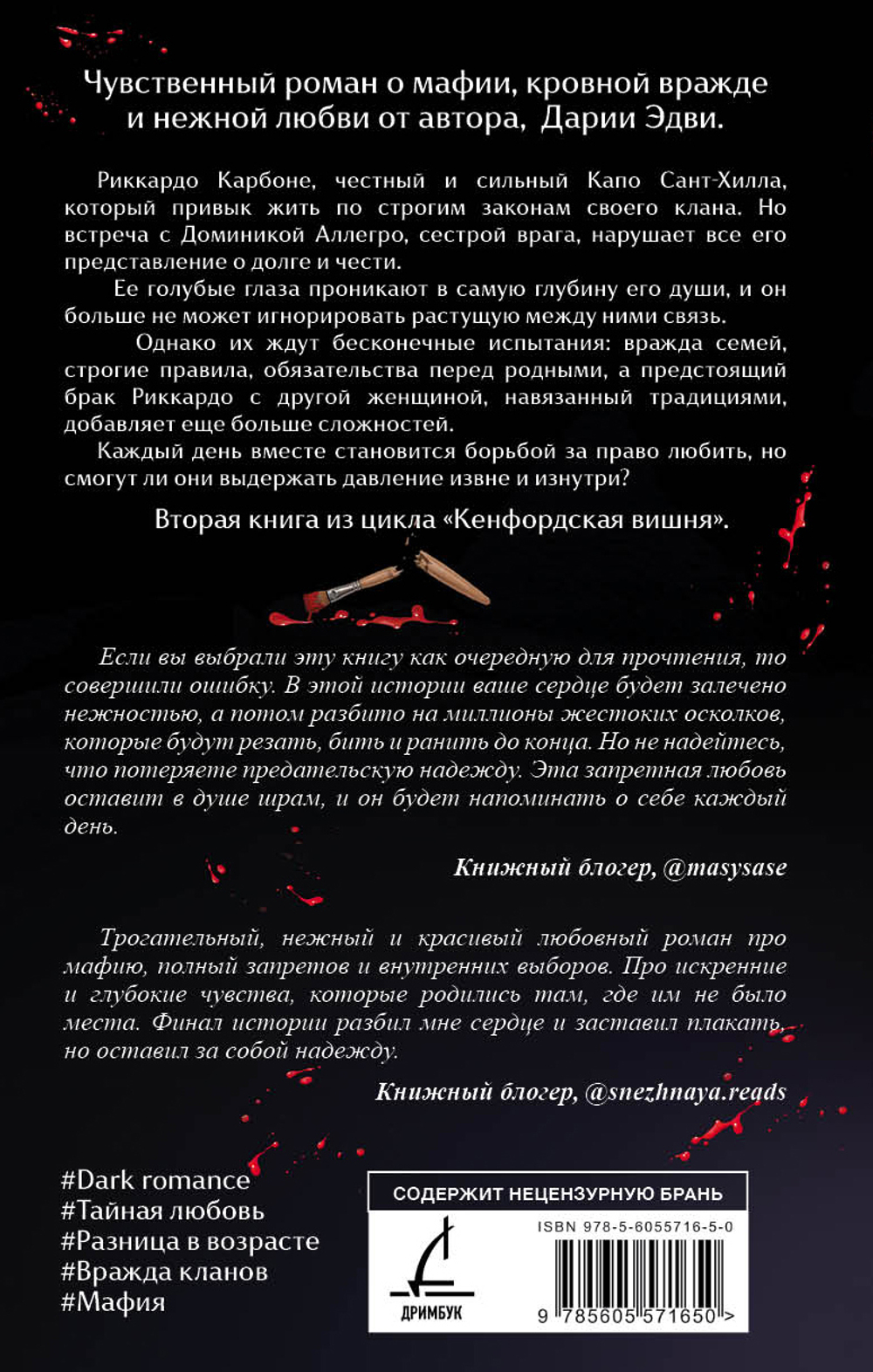 Невинная вишня. Предзаказ. Выход в апреле 2026 года