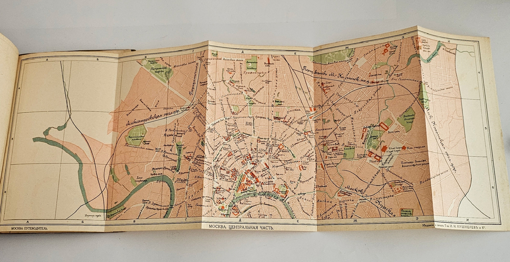 "Москва : Путеводитель". 1915г. - раритет