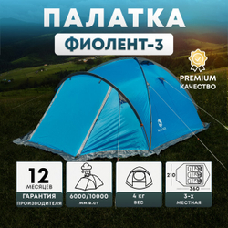 Палатка "Фиолент-3"