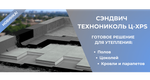 ТЕПЛОСТЯЖКА (Сэндвич ТЕХНОНИКОЛЬ Ц-XPS) 1180х580х60мм