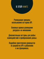 Паттерны проектирования API