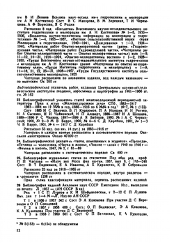 Указатели содержания русских журналов и продолжающихся изданий 1755-1970 | Ю.И. Масанов; Н.В. Ниткина; З.Д. Титова