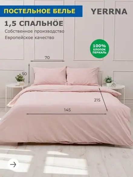 КПБ YEERNA розовый под145*215, наволочка 70*50