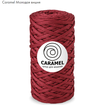 Шнур Caramel Молодая Вишня