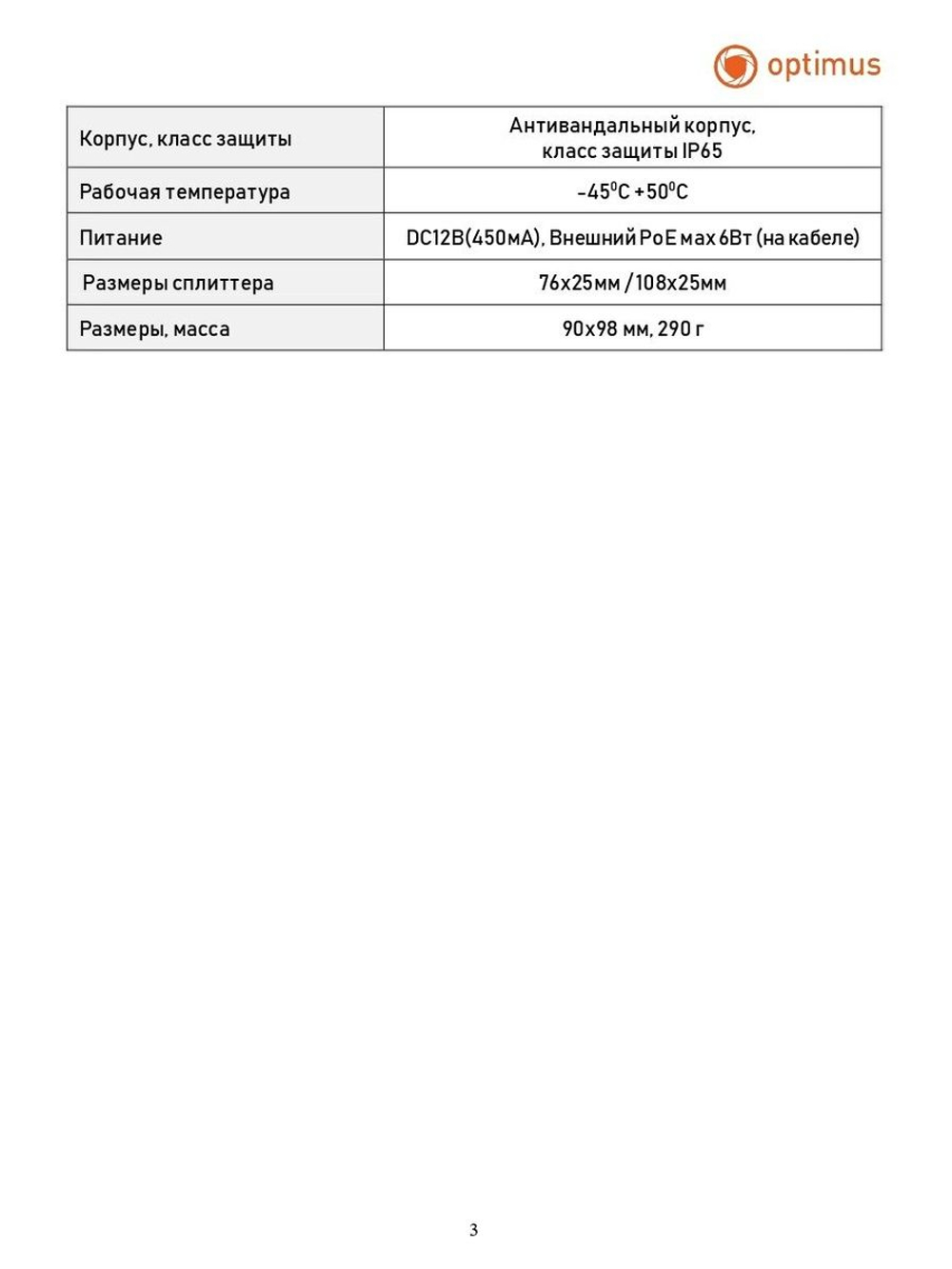 Видеокамера Optimus IP-E044.0(2.8)MPCL